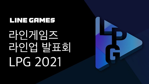 ꡼ No.007Υͥ / LINE GamesLPG 2021LINE Games-Play-Game 2021ˤˤPC/ѥൡ/ޥ۸5ȥ뤬ȯɽ