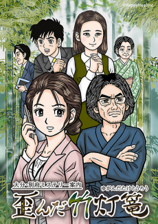 ���������꡼ No.001�Υ���ͥ������ / �ߥ��ƥ꡼���⥷�꡼����3�ơ���ʬ�����ܥߥ��ƥ꡼���⡡�Ĥ������϶�פ�Switch������2022ǯ7��7��ȯ����ꡣPV����������Ȥ⥪���ץ��