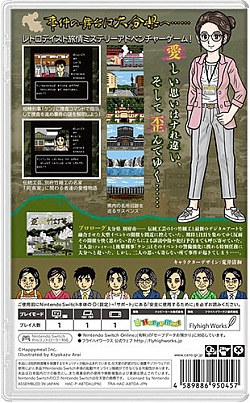 画像ギャラリー No.002のサムネイル画像 / Switchパッケージ版「大分・別府ミステリー案内 歪んだ竹灯篭」本日発売。本作のスピンオフ小説作品“導きの翡翠”も販売開始