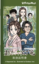 画像ギャラリー No.006のサムネイル画像 / Switchパッケージ版「大分・別府ミステリー案内 歪んだ竹灯篭」本日発売。本作のスピンオフ小説作品“導きの翡翠”も販売開始