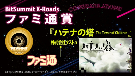 ꡼ No.015Υͥ / BitSummit X-RoadsפΥɼ޺ʤȯɽޤϥ塼ƥ󥰥NeverAwakeס4GamerޤϡTOYFORMING