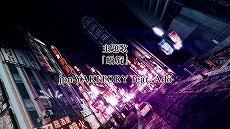 ꡼ No.002Υͥ / LOST JUDGMENTۤ줶뵭פΥץ˥󥰥ࡼӡΤjon-YAKITORYAdo᤬ݤ뿷ʡɤ˷