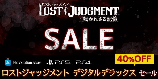 ꡼ No.001Υͥ / PS5/PS4ǡLOST JUDGMENTۤ줶뵭פΥǥǥåǥ40󥪥դǹǤ륻뤬Ť