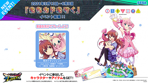 画像ギャラリー No.006のサムネイル画像 / 新バージョン「CHUNITHM PARADISE LOST」の稼動が本日スタート。“まちカドまぞく”&“異世界かるてっと”とのコラボも