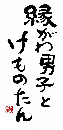 ꡼ No.001Υͥ / ֱ郎˻ҤȤΤסϡե˥С꡼ǰΥ硼ȥȡ꡼ȥ饹Ȥ