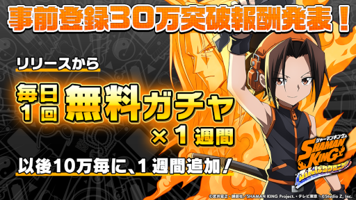 ꡼ No.004Υͥ / SHAMAN KING դФꥯ˥׻Ͽ30ͤˡǰ󽷤ȯɽ
