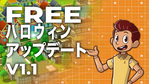 画像ギャラリー No.001のサムネイル画像 / 「タイニートピア」ハロウィンに合わせた無料アップデートを実施