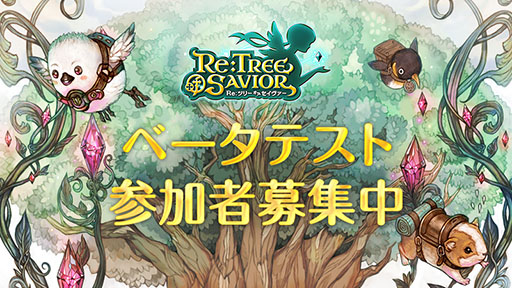 ���������꡼ No.002�Υ���ͥ������ / ��Re:Tree of Savior�ʥꡦ�ĥ꡼���֥����������ˡפ�2021ǯ��˥�꡼����iOS��Android���оݤˤ����١����ƥ��Ȥ�6��4���˳���