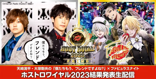 画像ギャラリー No.030のサムネイル画像 / 「ファビュラスナイト」NO.1ホストが決定! “ホスト・ロワイヤル2023 -PRIDE-”結果発表イベントをレポート&インタビュー