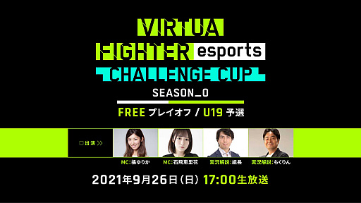 ꡼ No.001Υͥ / Virtua Fighter esports׸FREEץ쥤դU19ͽ926˳