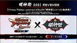 ꡼ No.018Υͥ / VIRTUA FIGHTER esports CHALLENGE CUP SEASON_0 FINALץݡȡɤ2ͤοʥץ쥤䡼
