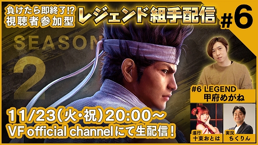 ꡼ No.001Υͥ / Virtua Fighter esportsס1123ۿΡȥ쥸ȼۿ SEASON2 #6ɤΥȤ˹ܤ᤬ͤо