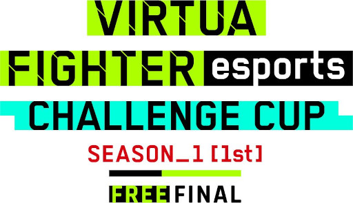 ꡼ No.002Υͥ / VIRTUA FIGHTER esports CHALLENGE CUP SEASON_11stFINAL׽о꤬