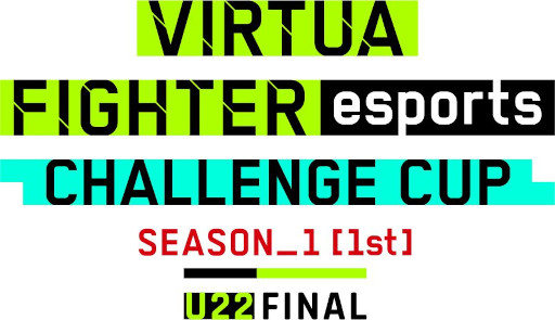 ꡼ No.003Υͥ / VIRTUA FIGHTER esports CHALLENGE CUP SEASON_11stFINAL׽о꤬
