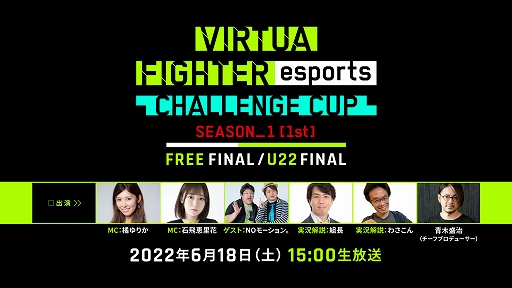 ꡼ No.001Υͥ / VIRTUA FIGHTER esports CHALLENGE CUP SEASON_11stFINALס饤ۿξܺ٤