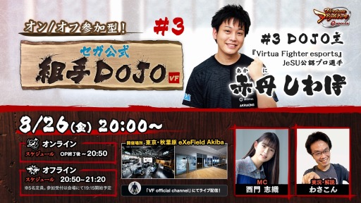 ꡼ No.001Υͥ / Virtua Fighter esportsȼۿ٥ȡȥ/ջ÷ȼDOJO#3826˳