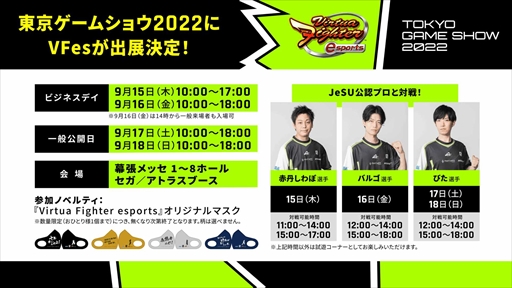 ꡼ No.001Υͥ / Virtua Fighter esportsסTGS 2022ǥץǤ륤٥Ȥ򳫺šäȥꥸʥޥǤ