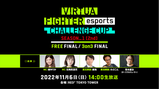 ꡼ No.001Υͥ / VIRTUA FIGHTER esports CHALLENGE CUP SEASON_12nd FREE FINAL3on3 FINALץ󥿡ͥåȥ饤ۿ