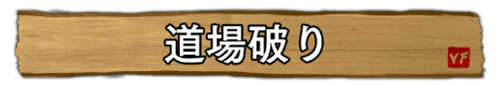 ꡼ No.010Υͥ / Virtua Fighter esportsץȼDOJO #412˳