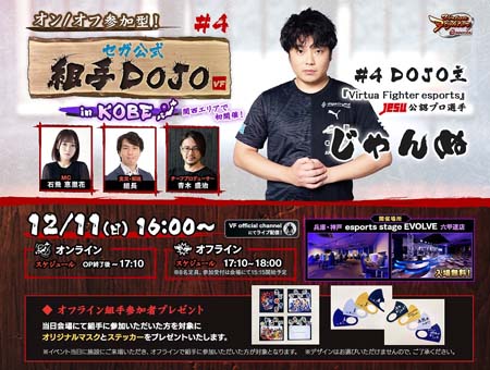 ꡼ No.001Υͥ / Virtua Fighter esportsסȥ/ջ÷ȼDOJO #4 in KOBEɤ121116:00ۿ