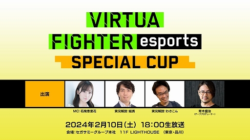 ꡼ No.001Υͥ / VIRTUA FIGHTER esports SPECIAL CUPפȡVirtua Fighter 3tb Online׹ֺۿ