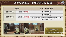 画像ギャラリー No.039のサムネイル画像 / 「ドラゴンクエストX秋祭り2021」をレポート。オンライン版のバージョン6.0とオフライン版の最新情報が公開に