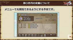 画像ギャラリー No.058のサムネイル画像 / 「ドラゴンクエストX秋祭り2021」をレポート。オンライン版のバージョン6.0とオフライン版の最新情報が公開に