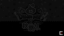 画像ギャラリー No.108のサムネイル画像 / 「ドラゴンクエストX秋祭り2021」をレポート。オンライン版のバージョン6.0とオフライン版の最新情報が公開に