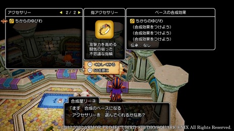 画像ギャラリー No.015のサムネイル画像 / 「ドラゴンクエストX 目覚めし五つの種族 オフライン」“ふしぎな鍛冶”と“アクセサリー合成”の情報が公開に