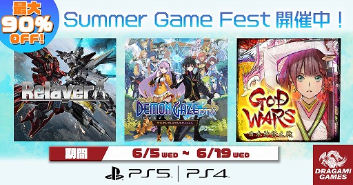 ꡼ No.001Υͥ / ɥ饬ߥॹPS StoreΡSummer Game Festפ˻áRelayerפGOD WARS ܿפʤɤоݤ