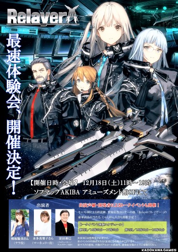 画像ギャラリー No.001のサムネイル画像 / 角川ゲームスの新作「Relayer」,体験会を12月18日に開催。声優陣を交えたトークイベントも