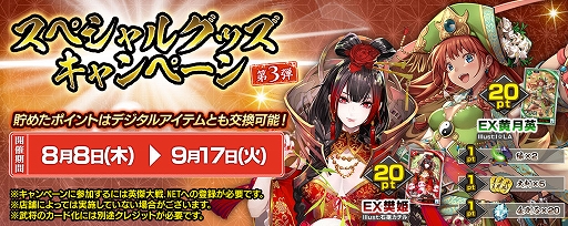 ���������꡼ No.002�Υ���ͥ������ / �ֱѷ����� ϻ�ˤ�����ס��ǥ����ޥåȤ��𾭥�����EX��ɱ�ʤɤ��������SP���å������ڡ�����3�Ƥ�8��8����곫��