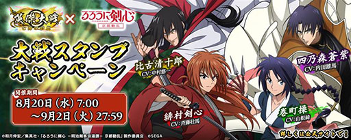 画像ギャラリー No.002のサムネイル画像 / 「英傑大戦」,TVアニメ「るろうに剣心 −明治剣客浪漫譚− 京都動乱」とのコラボイベントを開始。緋村剣心,四乃森蒼紫などがコラボ武将に