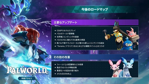 画像ギャラリー No.002のサムネイル画像 / 「パルワールド」リリース1年で総プレイヤー数が3200万人を突破。今後はクロスプレイやエンディングの実装を予定