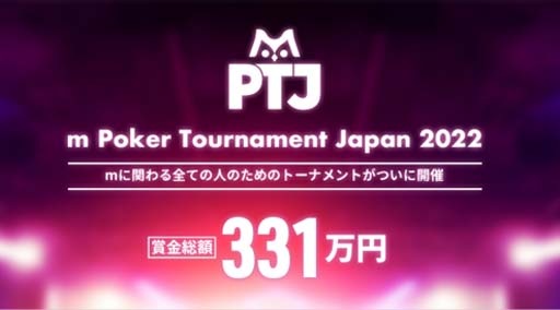 ꡼ No.001Υͥ / m HOLD'EMפm Poker Tournament Japan 2022ɳŷꡣ5282֡޶ۤ331