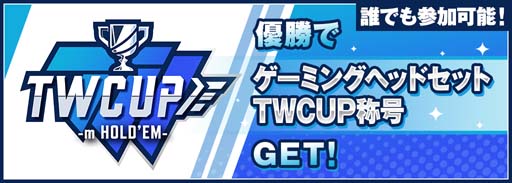 ꡼ No.002Υͥ / ھդTEQWING CUP m HOLD'EMפ2022ǯ92318:30鳫