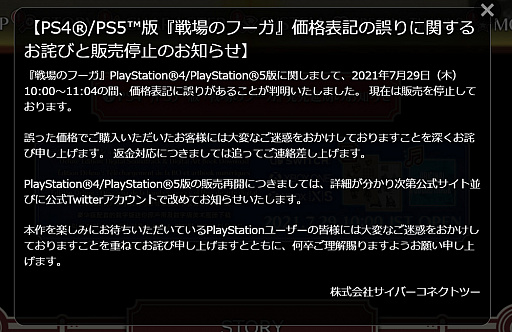 画像ギャラリー No.001のサムネイル画像 / 「戦場のフーガ」,PS5/PS4版の価格表記に誤りにより販売が一時停止。Switch版にも不具合の報告あり