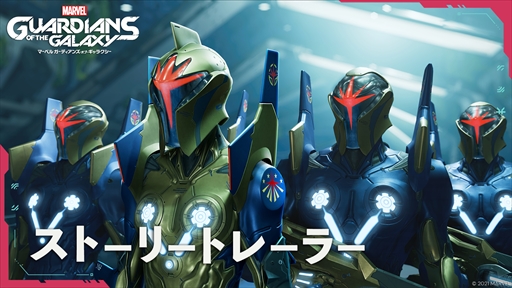 Marvel's Guardians of the Galaxyȡ꡼ȥ졼顼