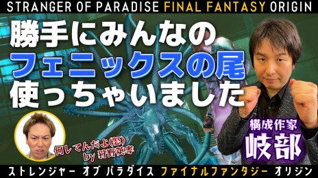 ꡼ No.007Υͥ / STRANGER OF PARADISE FINAL FANTASY ORIGINȯ䡣VTuberĩ»ܤѹȤ322ۿ
