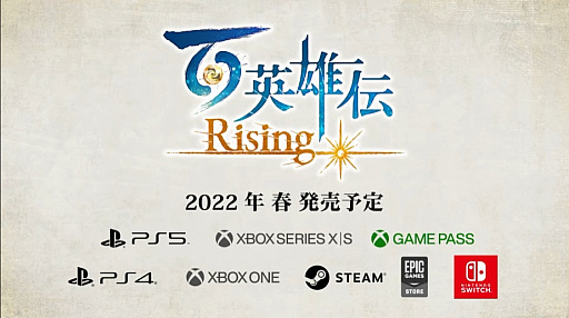 ꡼ No.001Υͥ / TGS 2021ϡɴͺ Risingפ2022ǯȯ䡣ɴͺRPG