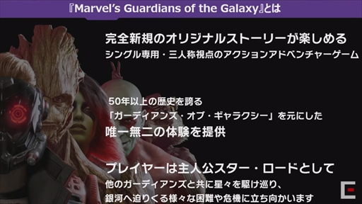 ꡼ No.005Υͥ / TGS 2021ϡMarvel's Guardians of the GalaxyפǤϥɤˤʤ꤭äڤ롪ޤȤ
