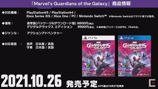 ꡼ No.027Υͥ / TGS 2021ϡMarvel's Guardians of the GalaxyפǤϥɤˤʤ꤭äڤ롪ޤȤ