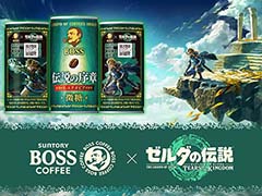 「ゼルダの伝説 ティアーズ オブ ザ キングダム」×「BOSS」コラボ商品が9月5日に発売決定。既存の5商品もコラボメタルデザイン缶に
