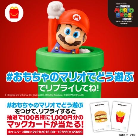 ���������꡼ No.012�Υ���ͥ������ / �ϥåԡ����åȡ֥��������ѡ��ޥꥪ�֥饶�������ࡼ�ӡ��פ�12��23��������ָ�����о졣�ޥꥪ�䥭�Υԥ��Τ��������8�郎�������