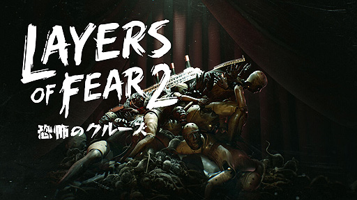 画像ギャラリー No.002のサムネイル画像 / Switch版「Layers of Fear 2」は7月1日リリースへ。“>observer_”のBloober Teamが手がける心理的ホラーADV