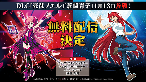 ꡼ No.039Υͥ / MELTY BLOOD: TYPE LUMINAסDLC1Ƥ113̵ۿءץ쥤֥륭ȤĻҤλȯɽ