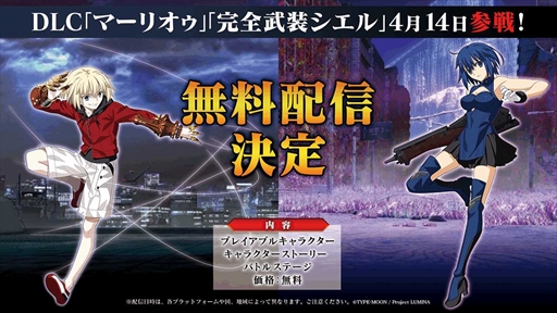 ꡼ No.059Υͥ / MELTY BLOOD: TYPE LUMINAסޡꥪɲäDLC2Ƥ2022ǯ414̵ۿ
