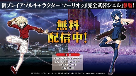 ꡼ No.002Υͥ / MELTY BLOOD: TYPE LUMINAפˡȴɤȡȥޡꥪɤ魯DLC2Ƥ꡼ХȥХĴ䵡ǽɲä»
