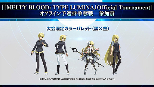 ꡼ No.010Υͥ / MELTY BLOOD: TYPE LUMINAס2023ǯ3˳ŤEVO Japan 2023פΥᥤ󥿥ȥ˷