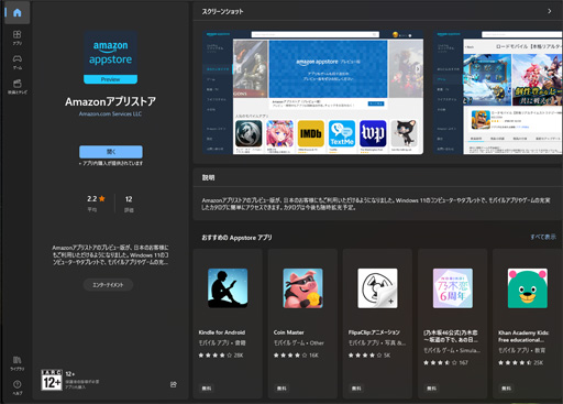 ꡼ No.002Υͥ / MicrosoftWindows 11Androidץ꤬ưAmazonץꥹȥפΥץӥ塼ǤܤǤ󶡳